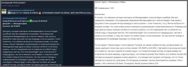 Успешный прогнозист — телеграм-канал с прогнозами на спортивные события, отзывы о «Надежном прогнозисте» (@SuccessStavki)