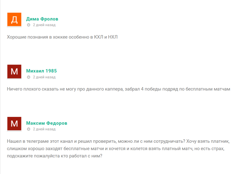 Каппер Александр @aleksandr_hockey. Отзывы о приватном канале Хоккейный эксперт в телеграмме
