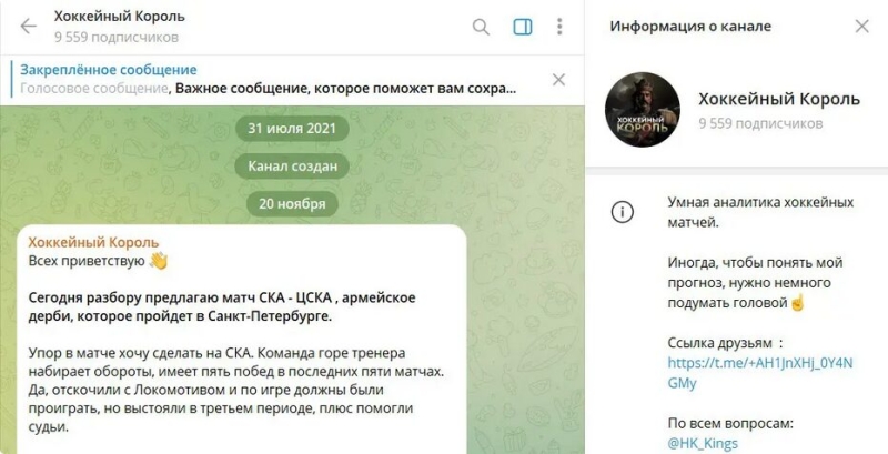 Хоккейный Король — канал в Телеграмм: обзор, отзывы