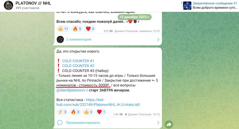PLATONOV / NHL — хоккейные прогнозы в Телеграмм, отзывы